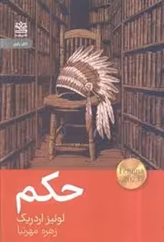 حکم | مرکز فرهنگی آبی
