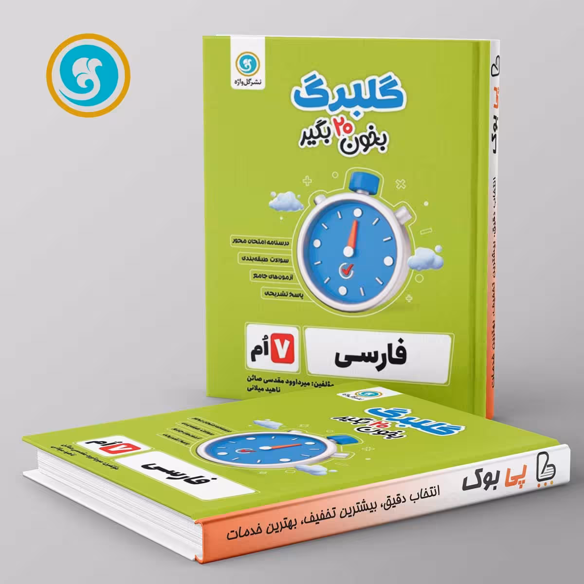 گلبرگ فارسی هفتم گل واژه