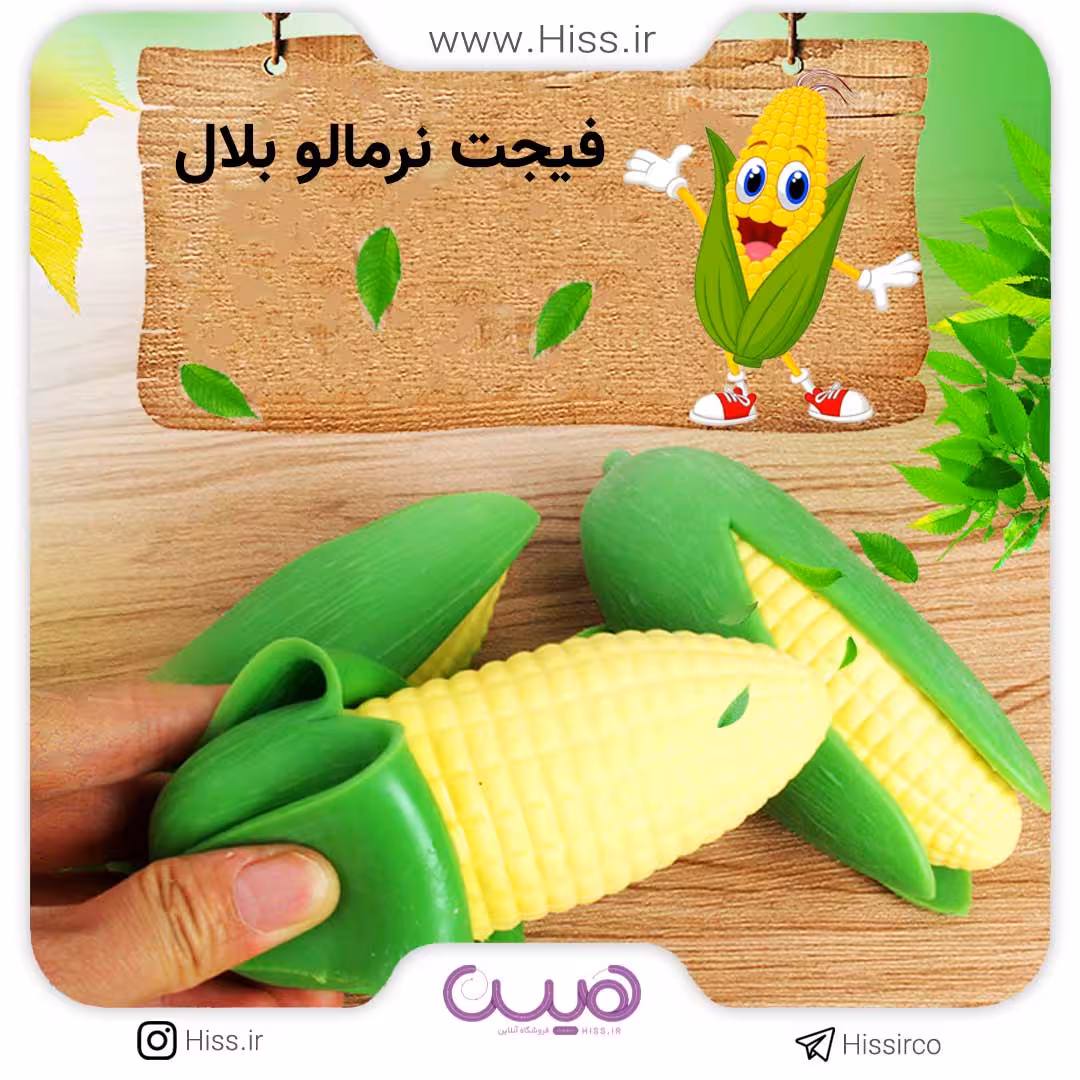 فیجت نرمالو بلال