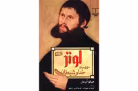 لوتر مردی میان خدا و شیطان – هیکو ابرمان – ابوتراب سهراب -فریدالدین رادمهر – چشمه