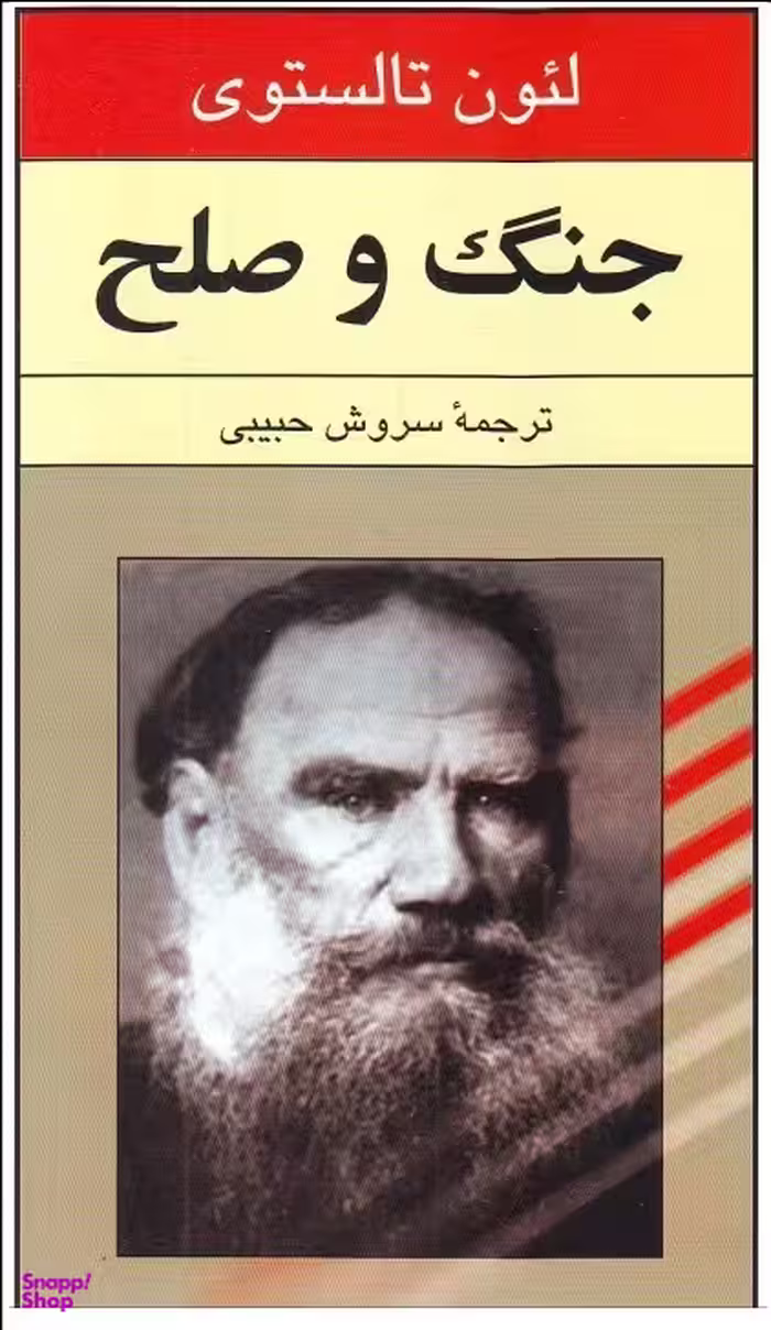جنگ و صلح 1 (2 جلدی) گالینگور