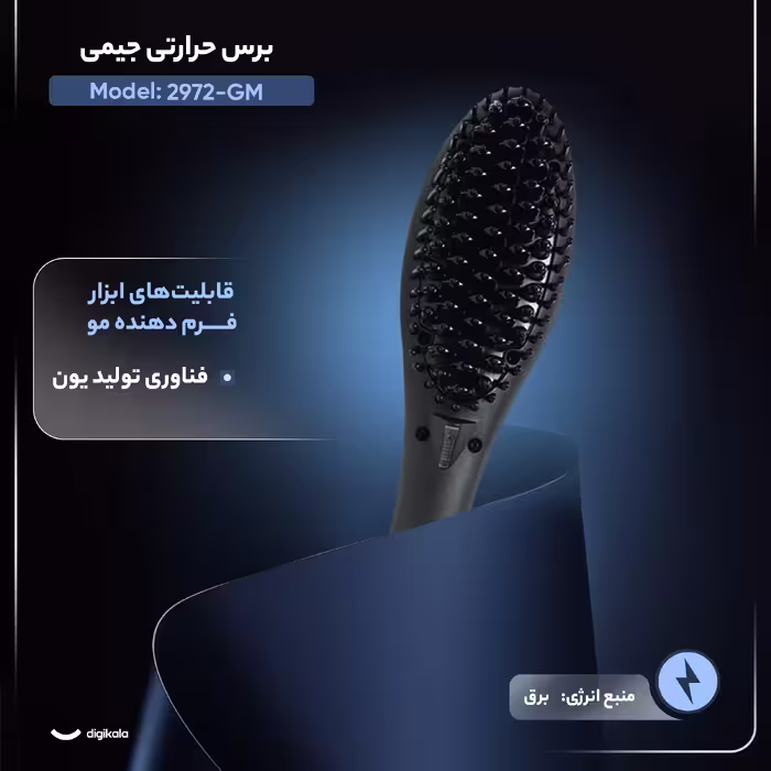 برس حرارتی جیمی مدل GM-2972