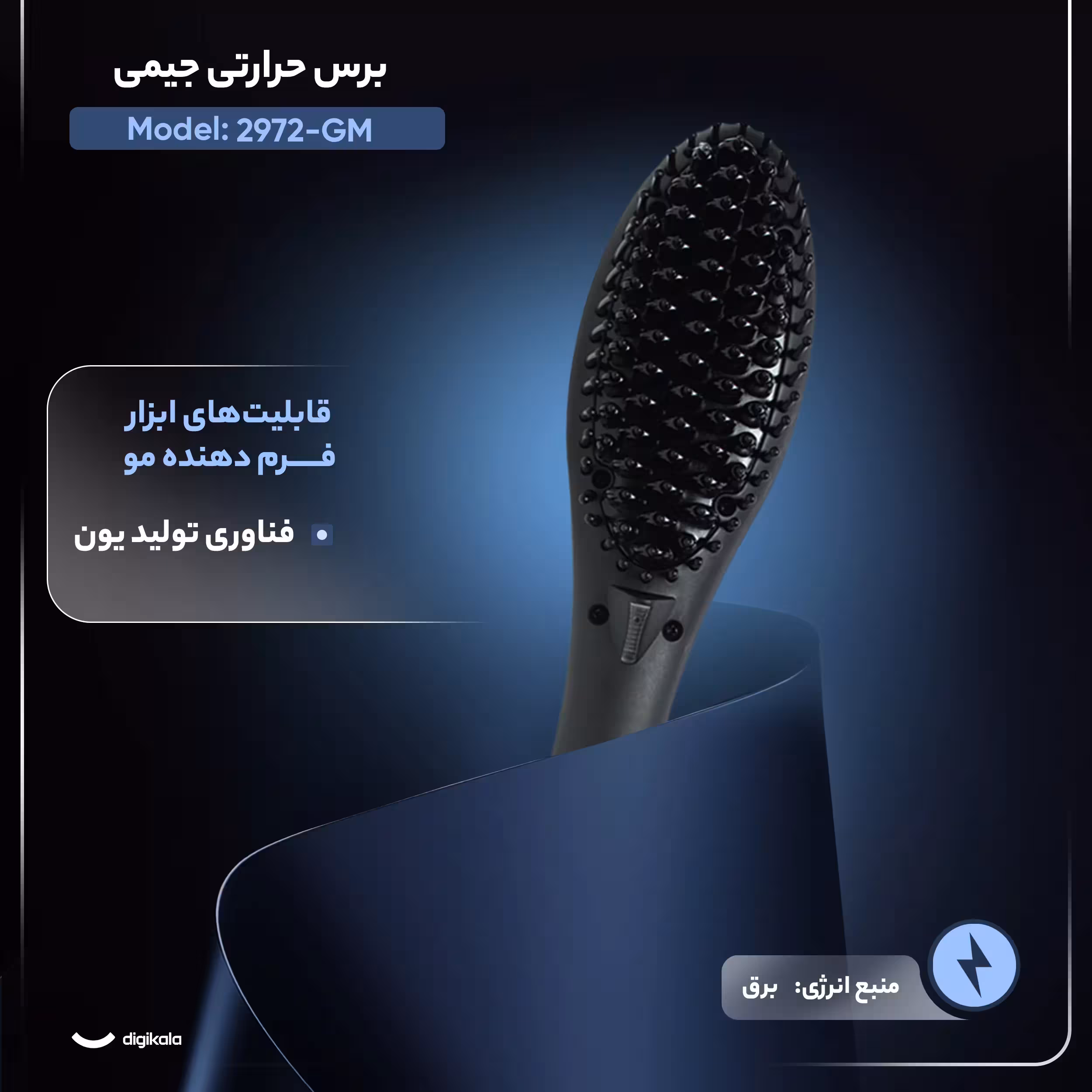 برس حرارتی جیمی مدل GM-2972