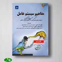 مفاهيم سيستم عامل سیلبر شاتس