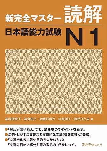 کتاب مهارت خواندن سطح N1 ژاپنی Shin Kanzen Master N1 Reading Dokkai کتاب شین کانزن مستر