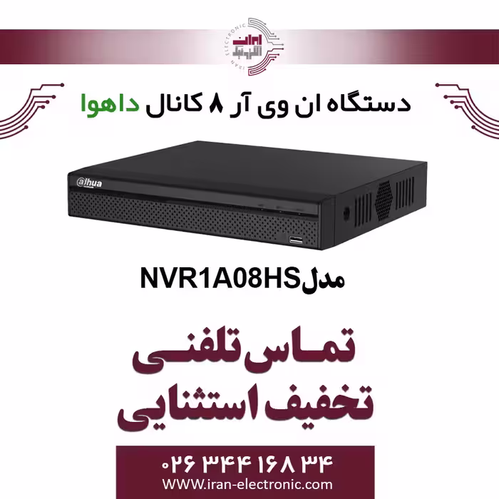 دستگاه ان وی آر 8 کانال داهوا مدل Dahua NVR1A08HS