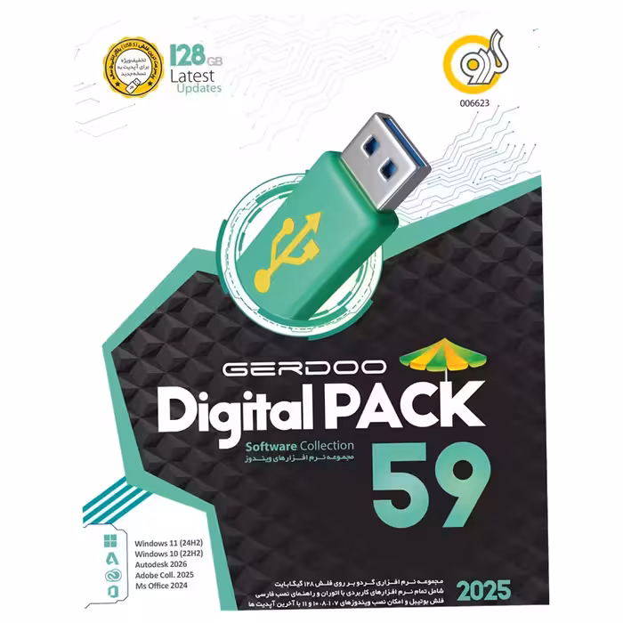 مجموعه نرم افزاری Digital Pack 59 نشر گردو
