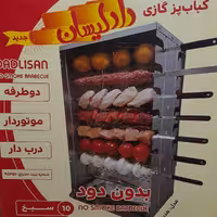 کباب پزگازی دادلیسان 10سیخ موتوردار()