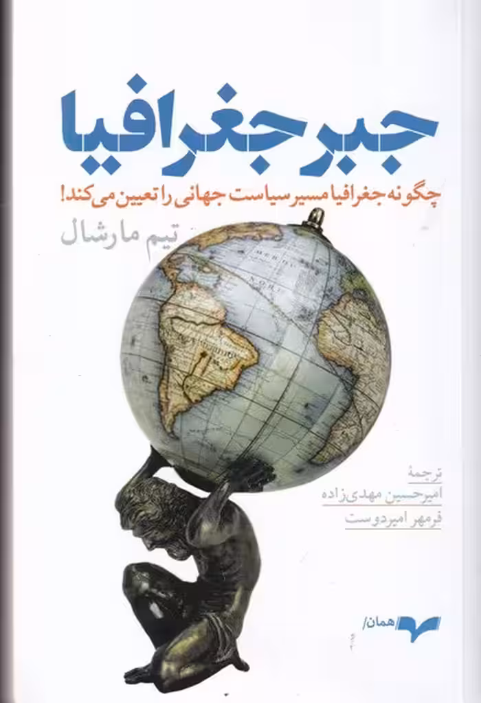 جبر جغرافیا | نشر چشمه رشت