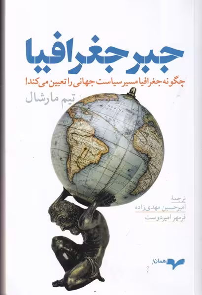 جبر جغرافیا | نشر چشمه رشت