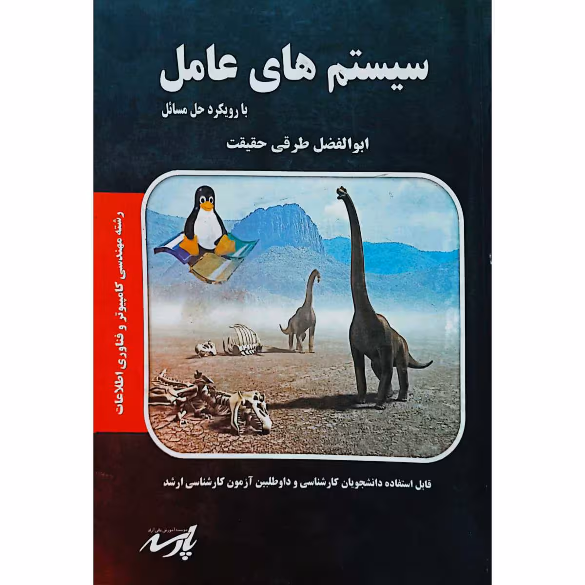 سیستم های عامل رویکرد حل مسائل