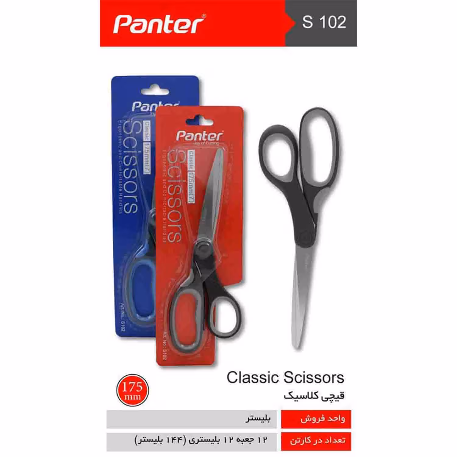 قیچی متوسط کلاسیک پنتر S102