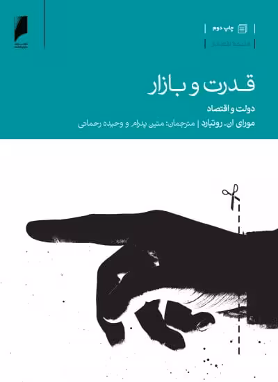 کتاب قدرت و بازار