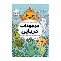 کاهش استرس با رنگ آمیزی موجودات دریایی