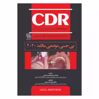 کتاب CDR بی حسی موضعی مالامد 2020 (چکیده دندانپزشکی)