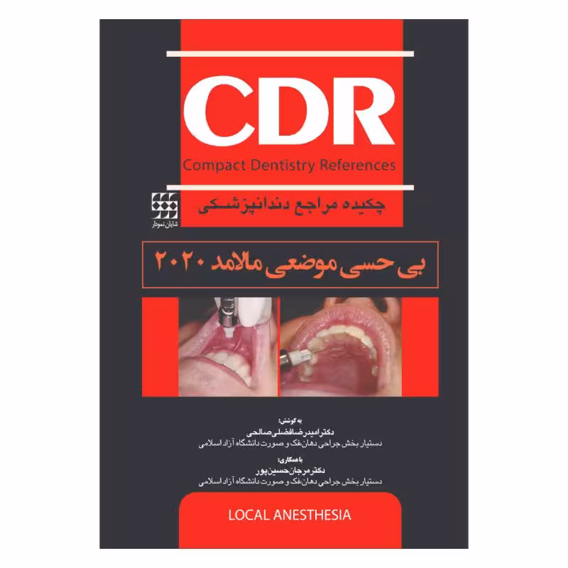 کتاب CDR بی حسی موضعی مالامد 2020 (چکیده دندانپزشکی)