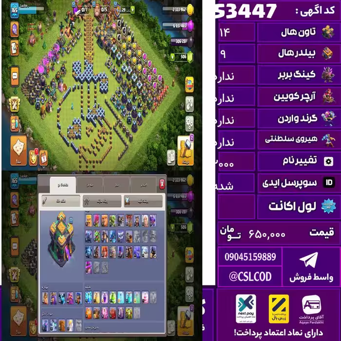 اکانت کلش لول 165 تاون 14 لول 59 کویین 66 واردن  رویال چمپیون 17 شاهزاده مینیون 39 تغییرنام 2000 کد 53447