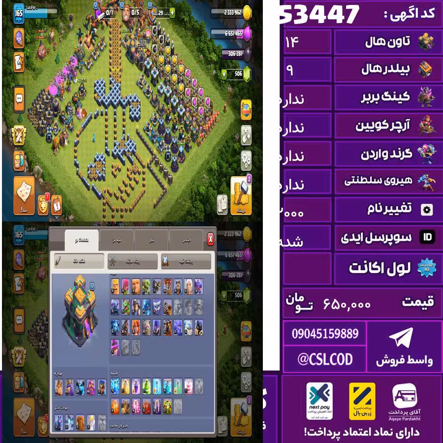 اکانت کلش لول 165 تاون 14 لول 59 کویین 66 واردن  رویال چمپیون 17 شاهزاده مینیون 39 تغییرنام 2000 کد 53447