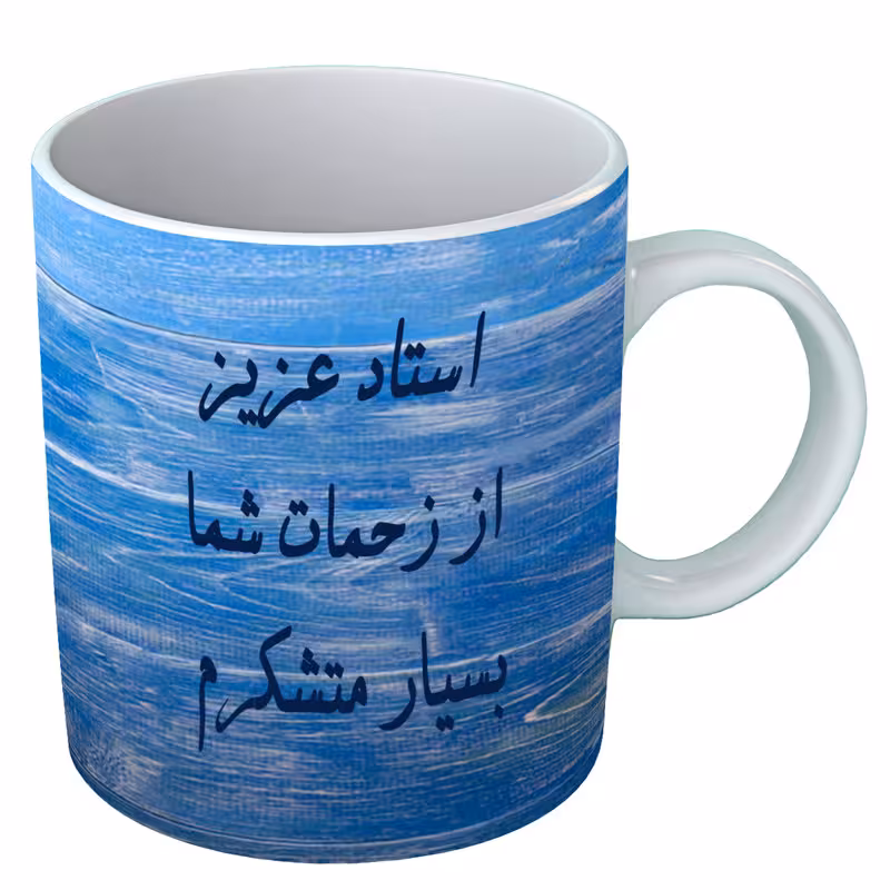 خرید ماگ-لیوان استاد دانشگاه B458