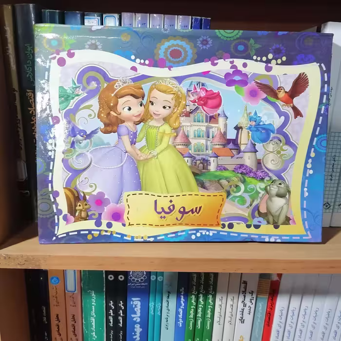 کتاب کودک سه بعدی سوفیا
