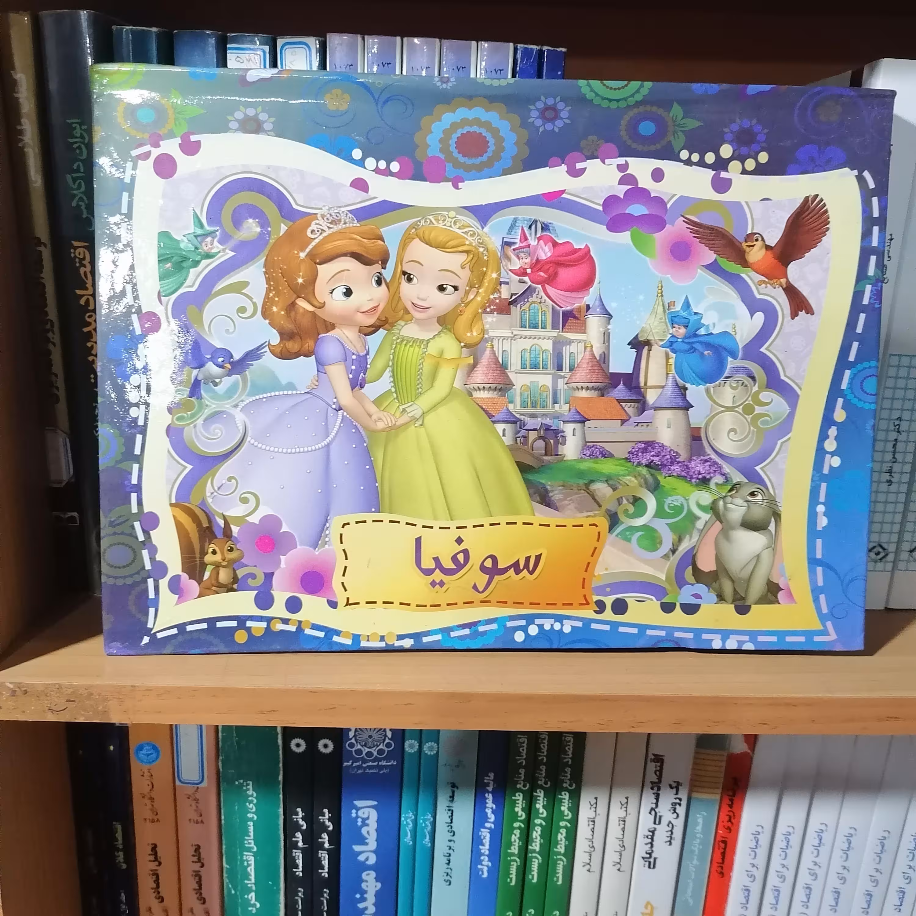 کتاب کودک سه بعدی سوفیا