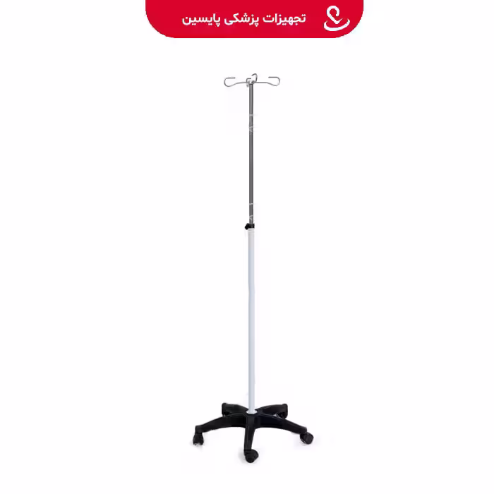 پایه سرم ایستاده چرخدار