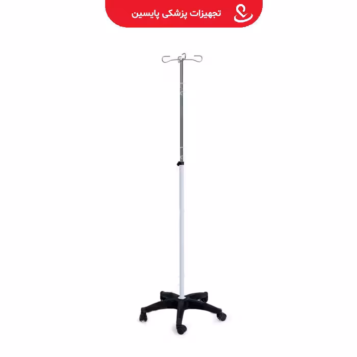 پایه سرم ایستاده چرخدار