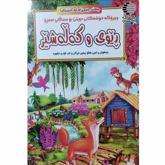 ریوی و که‌له‌شیر