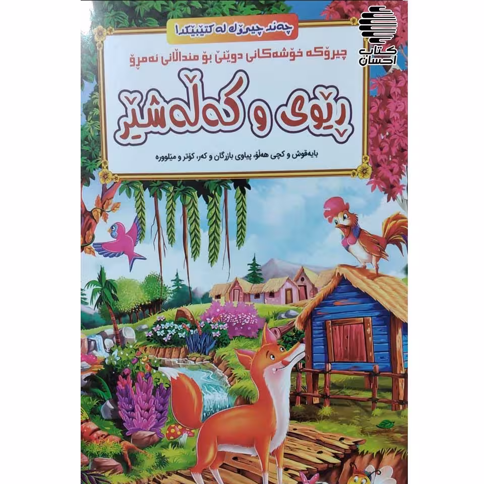 ریوی و که‌له‌شیر