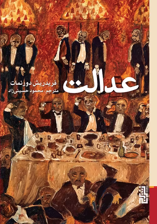 عدالت