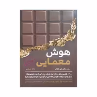 گامی تا فرزانگان هوش معمایی ششم