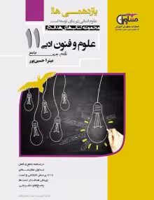 تستیک علوم وفنون ادبی یازدهم مشاوران