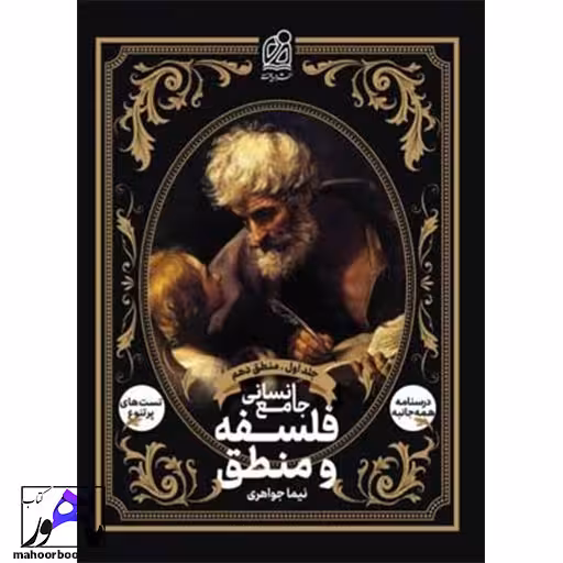 منطق دهم نشر دریافت
