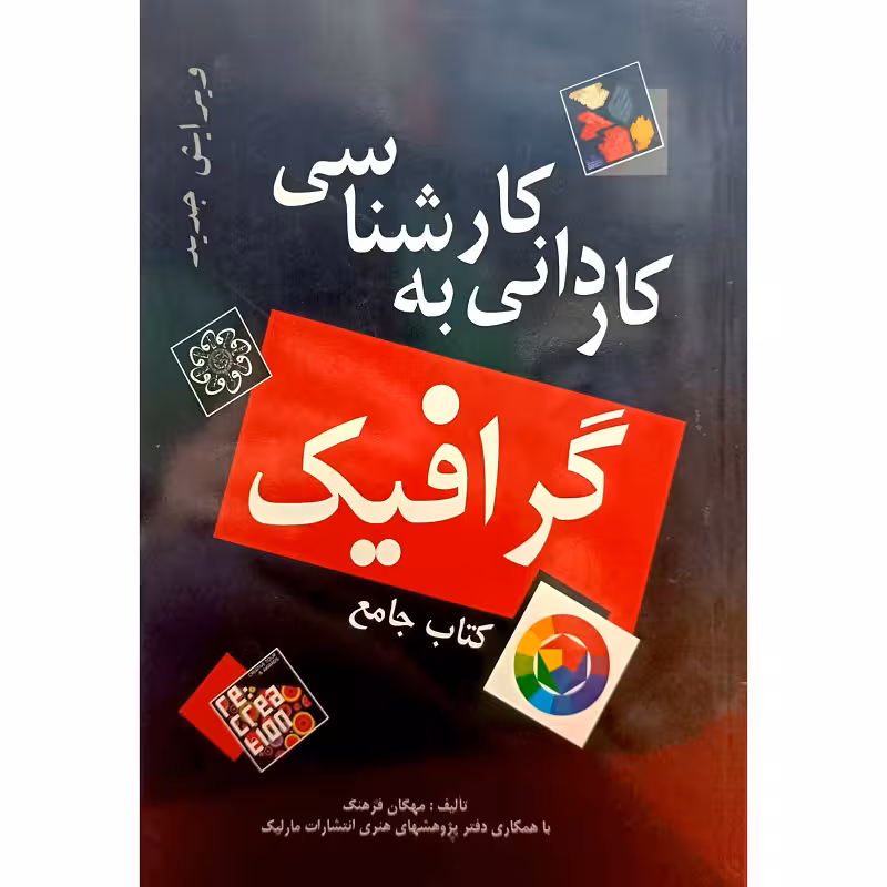 کاردانی به کارشناسی گرافیک