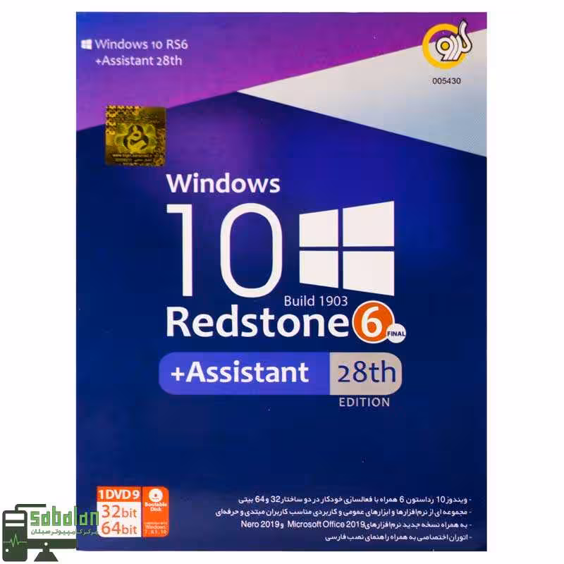 سیستم عامل ویندوز 10 R6 نشر گردو