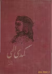 کمدی الهی – دانته آلیگیری2