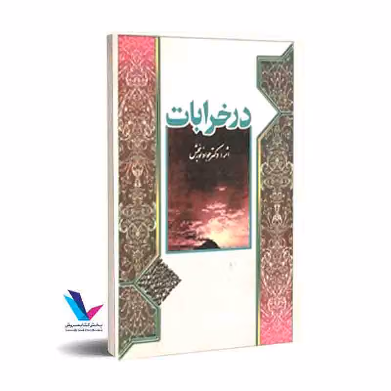 در خرابات