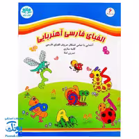 الفبای فارسی آهنربایی کتابی – آوای باران | یادگیری حروف با خلاقیت و سرگرمی!