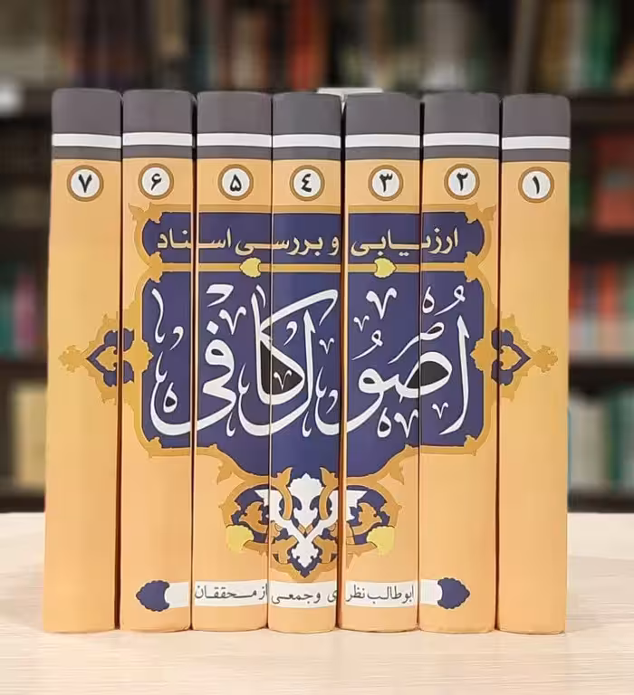 ارزیابی و بررسی اسناد کافی