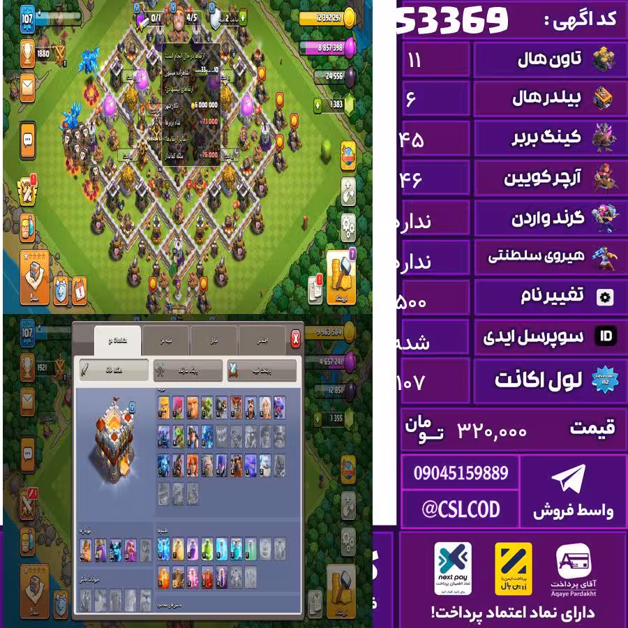 اکانت کلش لول 107 تاون 11 لول 45 کویین 46 واردن  رویال چمپیون  شاهزاده مینیون 25 تغییرنام 500 کد 53369