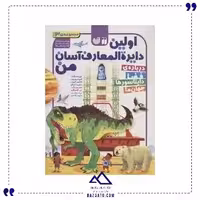 اولین دایره المعارف آسان من 3 جلدی ذکر