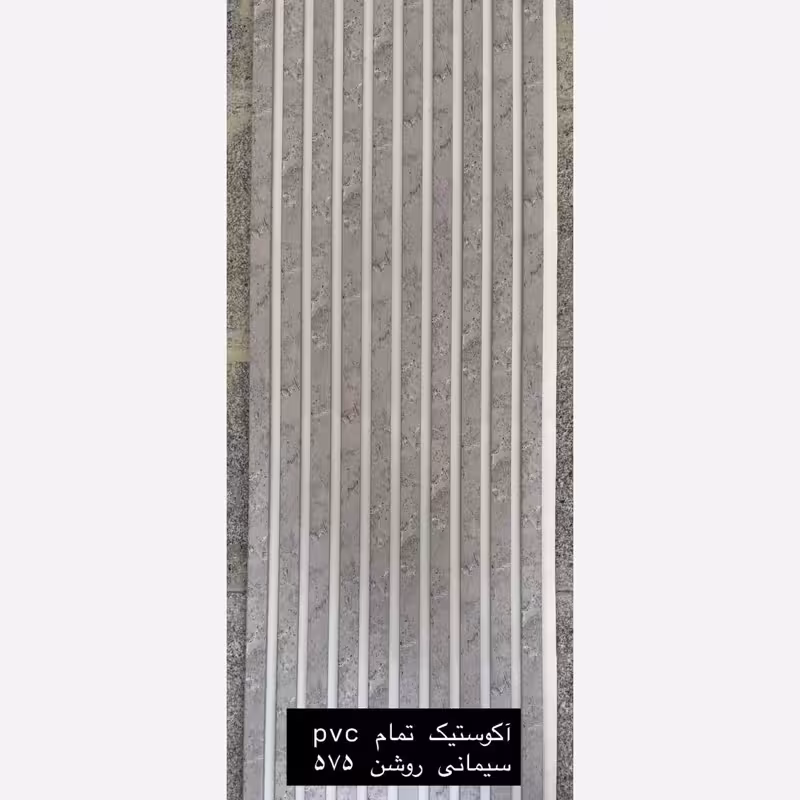 ترمووال فوم پنل ضدآب آکوستیک سیمانی روشن 575 زمینه سفید، مغزPVC ابعاد50در280 cm (ارسال با باربری) (پس کرایه)