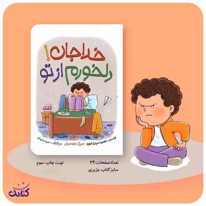 Dear God its not fair(خداجان دلخورم از تو) /انگلیسی