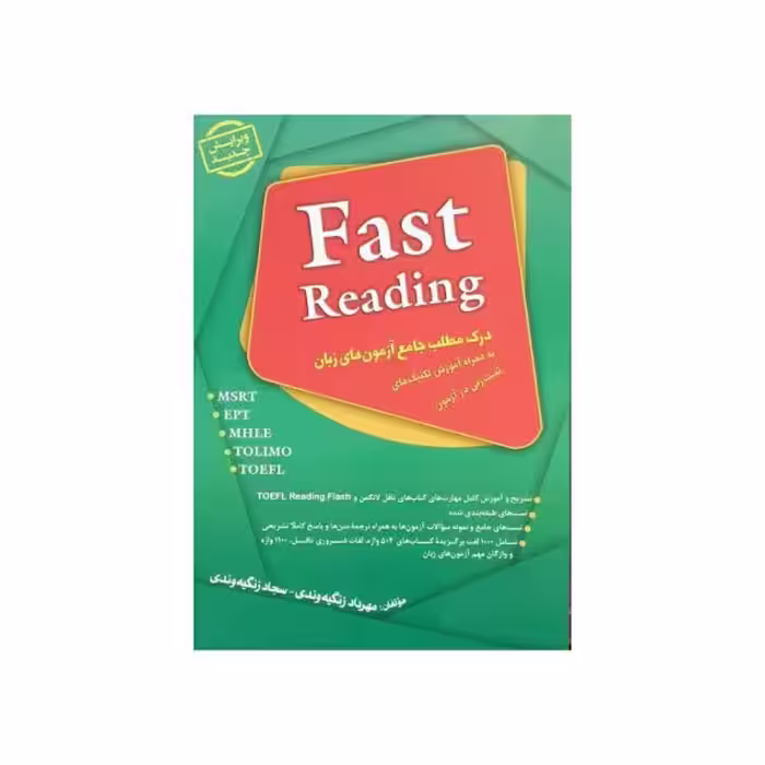 FAST READING
