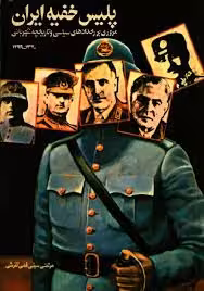 پلیس خفیه ایران