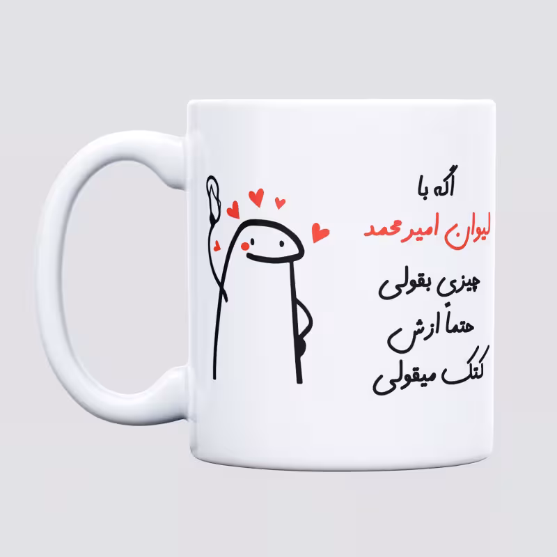 خرید ماگ-لیوان  کتک میقولی  امیر محمد