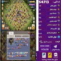 اکانت کلش لول 234 تاون 17 لول 88 کویین 95 واردن  رویال چمپیون 43 شاهزاده مینیون 72 تغییرنام 500 کد 54713