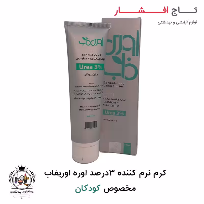 کرم نرم کننده اوره و اورسین اوری فاب 3 درصد (مخصوص کودکان)