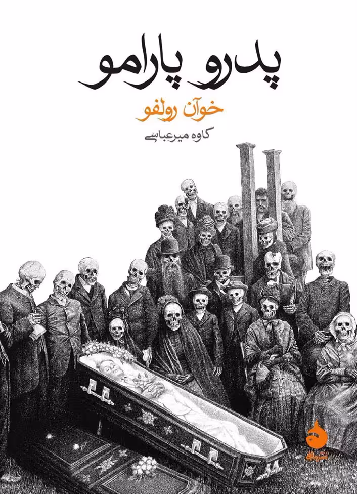 کتاب پدرو پارامو