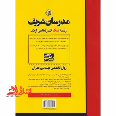 زبان انگلیسی تخصصی مهندسی عمران - فروشگاه کتاب اشراق